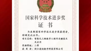 国家级奖项+1！凌迪科技荣获国家科学技术进步奖