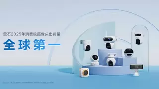 萤石揽获2026葵花奖18项重磅荣誉 ，AI驱动全场景智能家居实力加冕