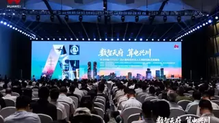 华为中国行2026·四川算电协同与人工智能创新发展峰会成功举办