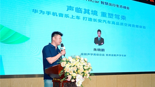 梧桐科技获HUAWEI HiCar“卓越集成开发合作伙伴”