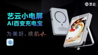 京东方艺云参展北京消费电子展，三大新品开放全产业链合作