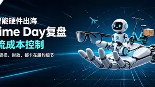 2026 Prime Day 旺季总结：精细化仓配决定 AI 智能硬件出海盈利上限