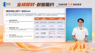 科脉有数7.0焕新发布，助力零售企业抢占万亿即时零售新赛道