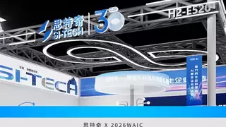 共赴AI原生新时代 | 思特奇明日亮相2026世界人工智能大会！