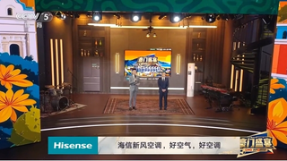 海信空调亮相央视《豪门盛宴》，以“好空气”陪伴世界杯精彩瞬间