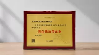 硬核实力再获认可，璇玑动力获评深圳市潜在独角兽企业