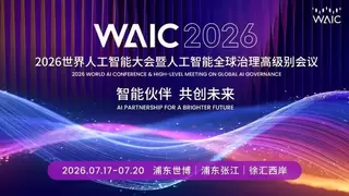 世界人工智能大会见证AI从“能聊”到“能干”
