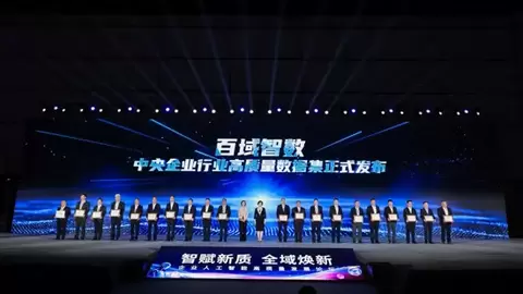 WAIC 2026｜中国电信2项高质量数据集入选国资央企“高质量数据集典型案例”