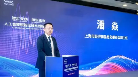 2026WAIC聚焦AI与无线电技术融合创新 上海多措并举引领产业发展新潮向