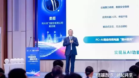 科大讯飞娄超：助力国产智能终端实现“智能原生”范式跃迁