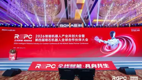珞石机器人举办第四届全球合作伙伴大会 发布全栈平台赋能物理AI时代