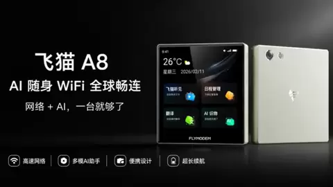 飞猫A8 AI随身WiFi亮相WAIC 2026：当随身WiFi开始「会思考」