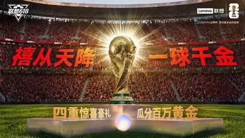 AI赋能绿茵盛宴！FIFA世界杯联想嘉年华登陆杭州，点燃决赛终极狂欢