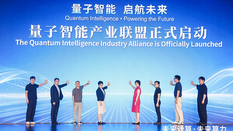 港城大领衔举办“未来计算．未来算力“论坛 推动量子智慧产业联盟启动