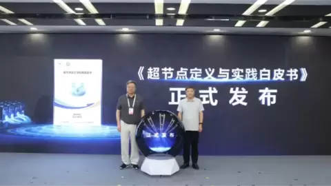 浪潮计算机深度参编《超节点定义与实践白皮书》，筑牢智算基础设施发展根基