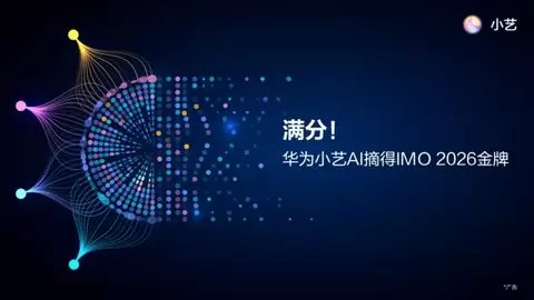 Agent全球首次满分攻克IMO赛题，华为小艺数学推理能力实现新跃迁