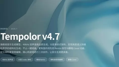天谱乐大模型发布4.7，让AI音乐更懂“二次创作”