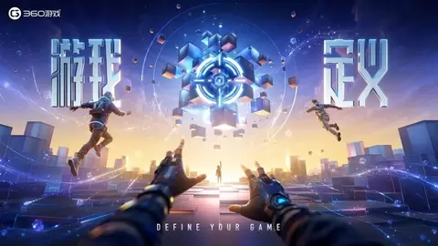 360游戏亮相2026ChinaJoy 开启射击游戏的同频共振