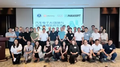 会议回顾｜汽车电子 AI 落地与出海合规实战交流会圆满落幕