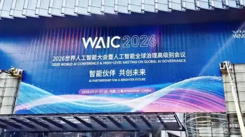 WAIC 2026，如视为具身智能行业带来空间理解基础设施