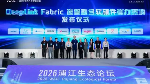 重构超智融合算力底座，天数智芯携手上海AI实验室发布DeepLink Fabric