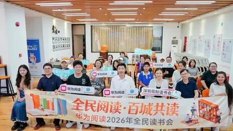 从线下共读、百亿赠书到AI赋能，华为阅读暑期开启全民阅读新场景