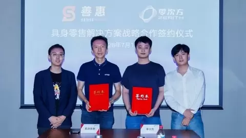 零次方机器人与商汤善惠达成深度战略合作，探索具身零售规模化落地