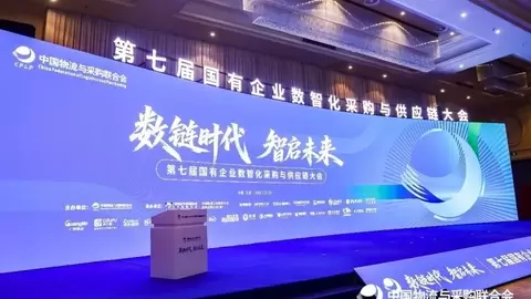 北京筑龙亮相第七届国有企业数智化采购与供应链大会