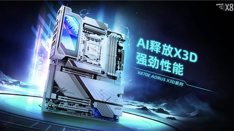 技嘉X3D鸡血模式2.0强化平台调校 释放AMD X3D处理器性能潜力