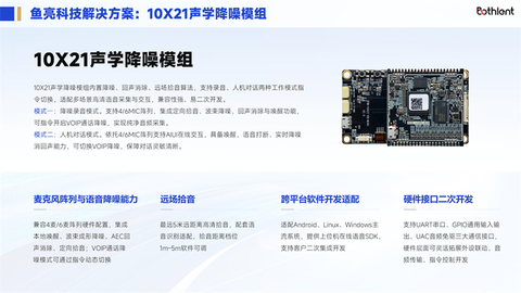 断网不断智，离线即强大：鱼亮科技全链路边缘语音赋能具身智能
