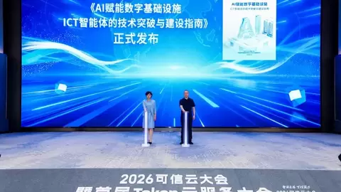 权威发布 | 新华三联合中国信通院发布《ICT智能体的技术突破与建设指南》