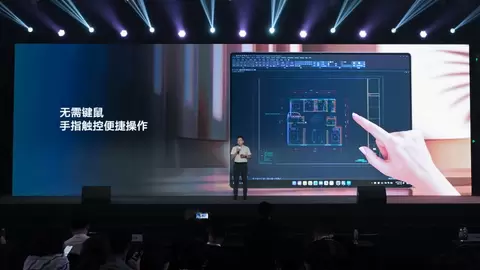 中望CAD联合鸿蒙电脑革新设计师工作方式，重新定义“不在办公桌前”的专业设计