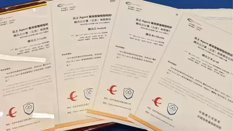 《云上Agent基准度量模型》正式发布，腾讯云推动云上Agent安全、稳定、可信
