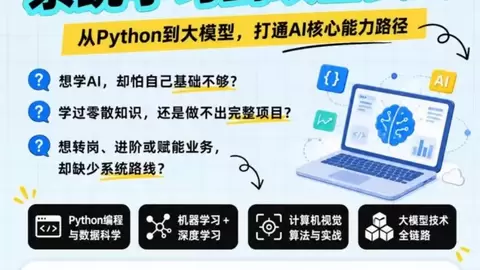 别再碎片化学AI了，这条路线一次讲透