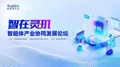 聚焦Agent产业化，“智在灵玑”论坛破题系统协同
