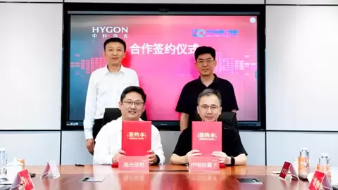 海光信息携手中电信量子，深化量子科技合作