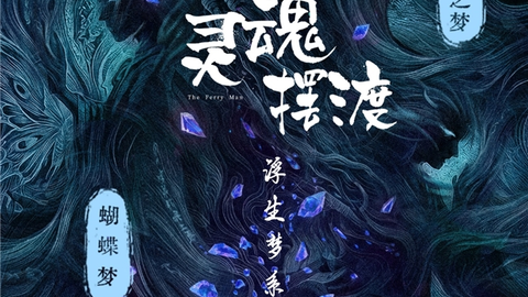 从《奇谭》到“灵魂摆渡”：爱奇艺AIGC网络故事片持续上新