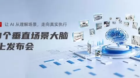 60个垂直场景大脑背后：为什么场景智能比机器人智能更重要？