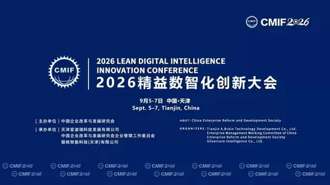 2026精益数智化创新大会将于9月5-7日在津举办