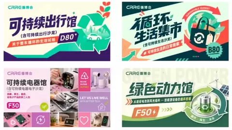 ​CRRE循博会全景导览 | 立足资源再利用，产业落地赋能全球低碳转型