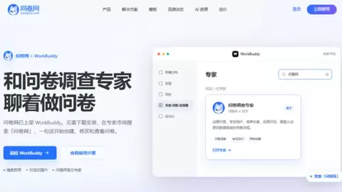 专家、Skill、MCP 三线齐发｜问卷网全面接入 AI 协作生态