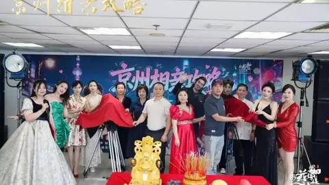 《京州相亲攻略》上海外滩盛大开机 全明星阵容共话都市婚恋新风向
