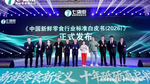 零食品牌七货街发布 2026 新鲜零食行业白皮书 拆解行业乱象输出可落地行业参照标准