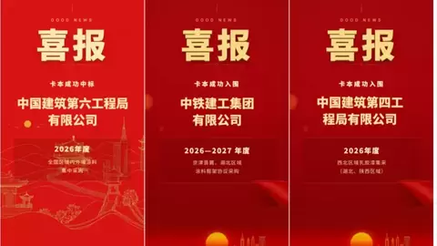卡本涂料屡中央国企集采 实力备受认可
