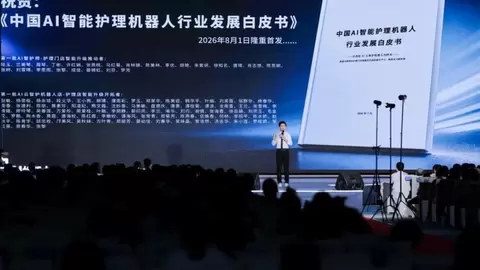 国内首部《中国AI智能护理机器人行业发展白皮书》发布 俏妃牵头建立行业首个标准体系