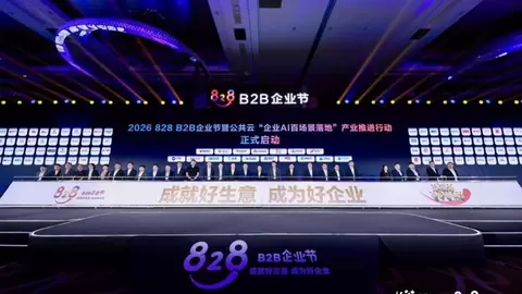 金蝶携灵基亮相2026“828 B2B企业节”，定义AI原生时代企业管理新范式