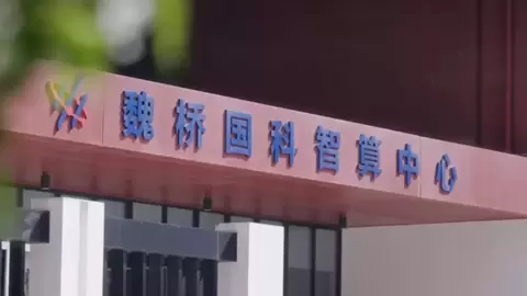 魏桥国科智算中心：以国产算力，为发展未来产业提供创新支撑