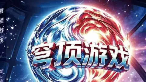 “非虚构”科幻？小说《穹顶游戏》创新书写气候变化