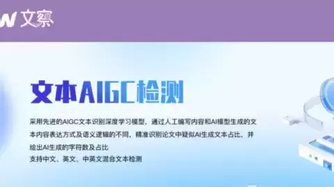 AIGC检测成毕业硬性门槛，精准化检测方案化解论文核验多重痛点
