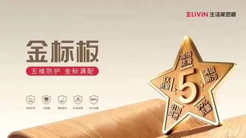 大数据见证品牌力量！生活家地板斩获行业两大重磅级荣誉